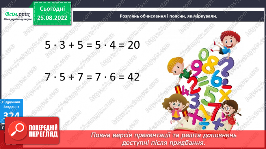 №036-38 - Заміна додавання множенням. Задачі на вміщення. Діагностична робота.7