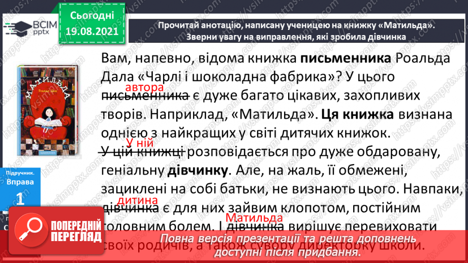 №002 - Засоби зв’язності тексту. Визначаю слова, які допомагають повязати речення в тексті.5