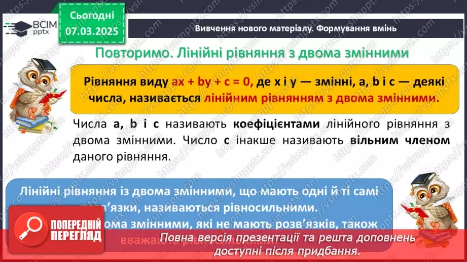 №077 - Розв’язування типових вправ і задач. _4