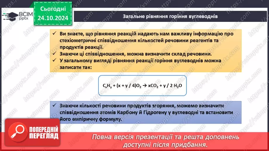 №10 - Виведення молекулярної формули речовини за масою, об'ємом або кількістю речовини реагентів або продуктів реакції.8