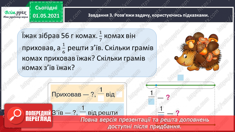 №101 - Множимо і ділимо на кругле число послідовно31 №101 - Множимо і ділимо на кругле число послідовно31