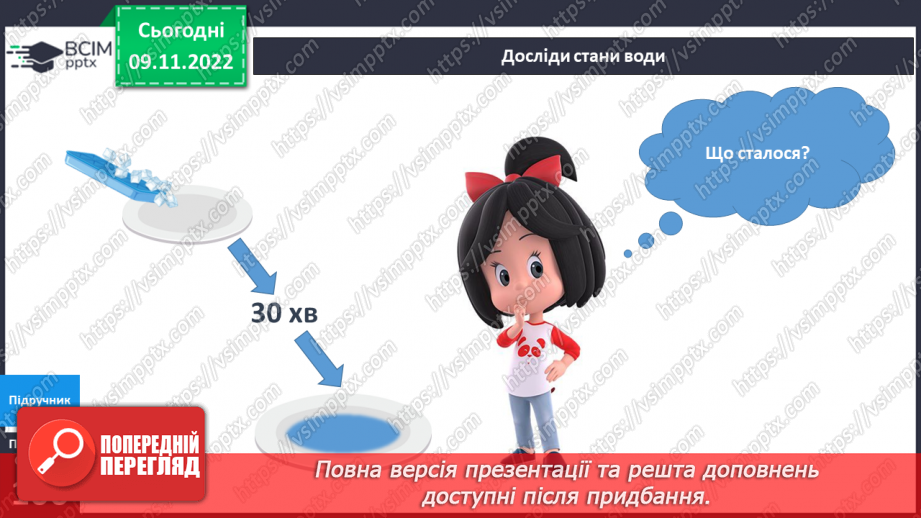 №037 - Де живе вода. Досліджуємо воду.15 №037 - Де живе вода. Досліджуємо воду.15