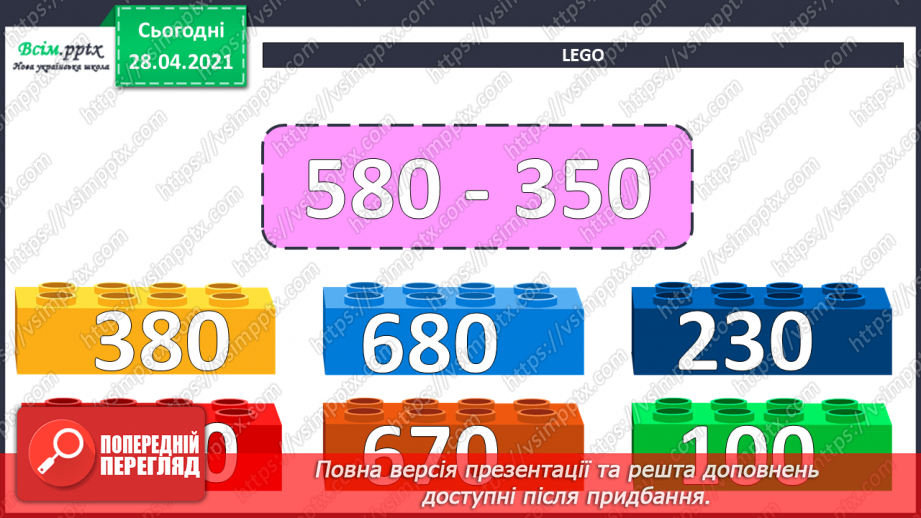 №087 - Додавання виду 450 + 50. Перевірка віднімання дією додавання. Дії з іменованими числами. Розв’язування задач.4