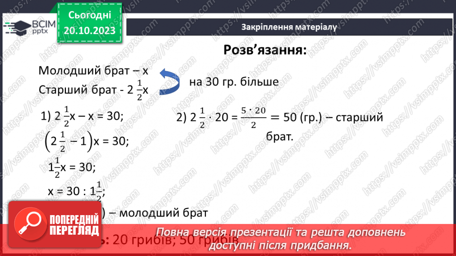 №044 - Розв’язування вправ і задач на ділення звичайних дробів і мішаних чисел.19