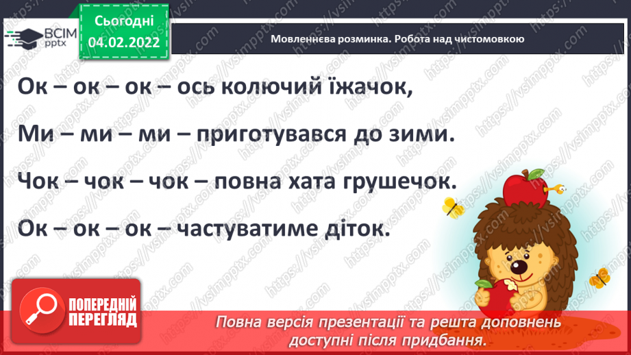 №079 - За Дженніфер Мур-Мелінос «Безпека в інтернеті»4 №079 - За Дженніфер Мур-Мелінос «Безпека в інтернеті»4