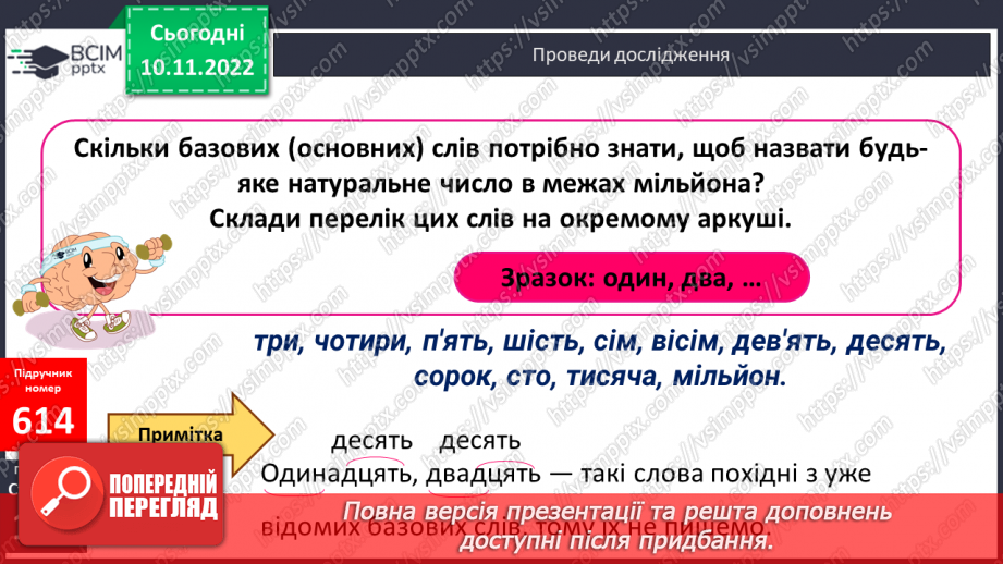 №064-65 - Виконання дій на основі нумерації22 №064-65 - Виконання дій на основі нумерації22