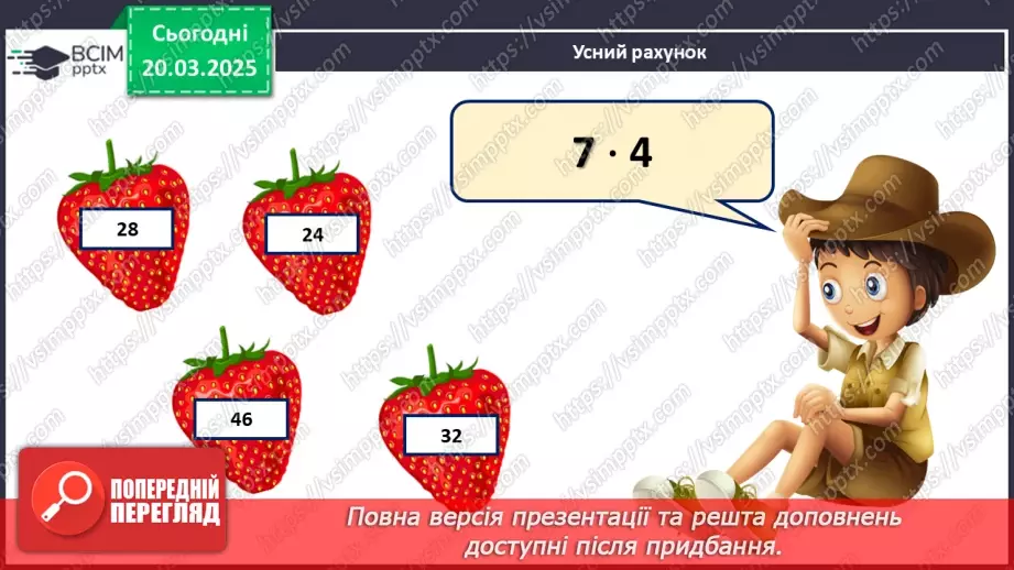 №109 - Знаходження невідомого множника.3 №109 - Знаходження невідомого множника.3