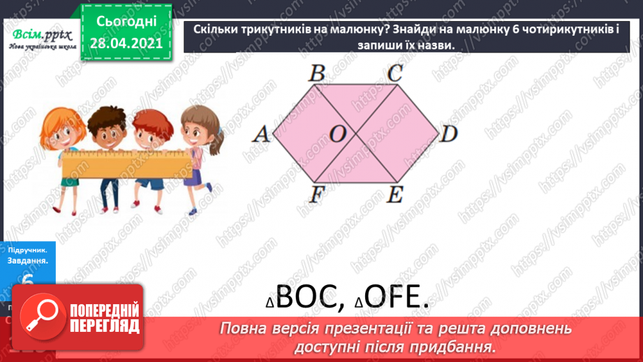 №155 - Повторення вивченого матеріалу. Завдання з логічним навантаженням.17