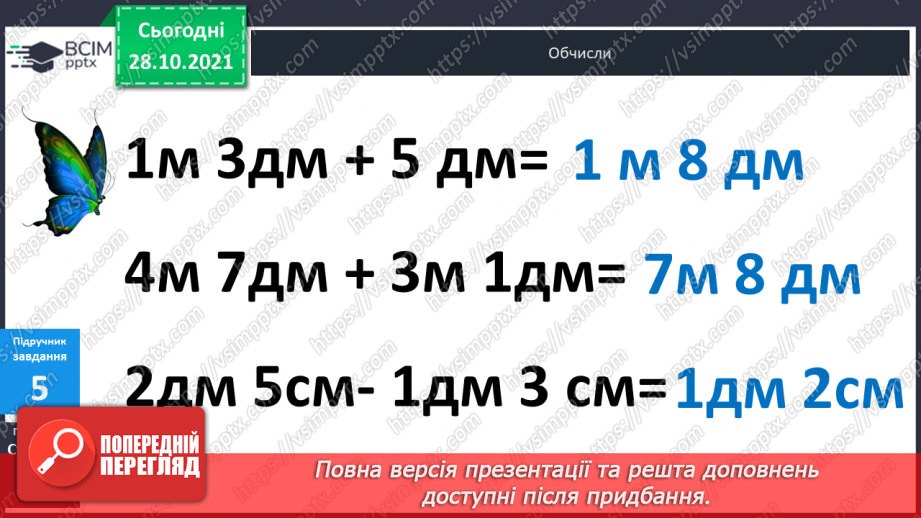 №033 - Закріплення  вивченого  про  одиниці  довжини.17