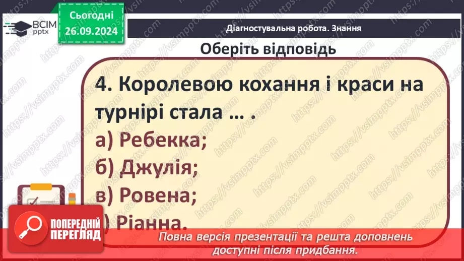 №12 - Узагальнення вивченого. Діагностувальна робота №29