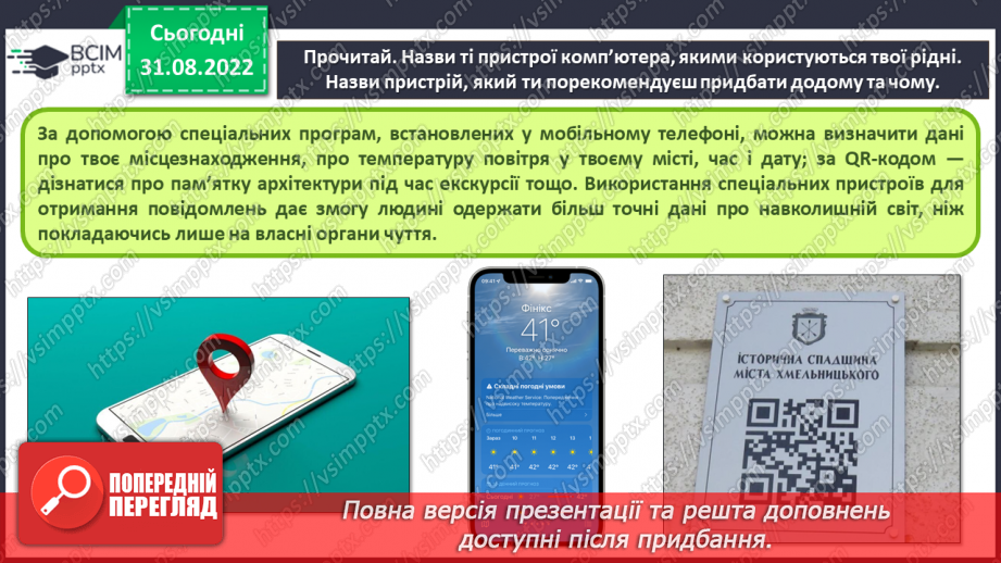 №05 - Інструктаж з БЖД.  Пристрої, що потрібні дня навчання. Комп’ютер, як пристрій для опрацювання даних.8