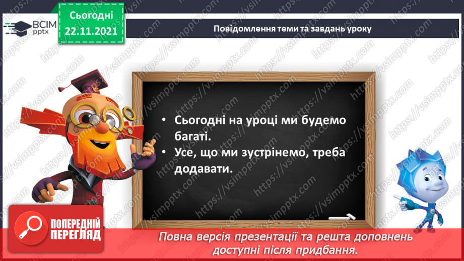 №042 - Додавання в межах 10.8 №042 - Додавання в межах 10.8