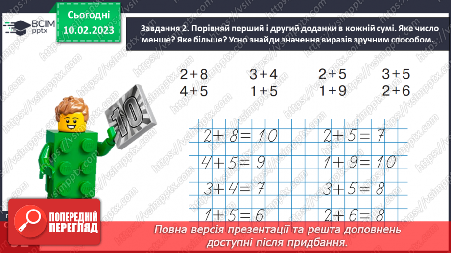 №0089 - Досліджуємо таблиці додавання чисел другої п’ятірки.26