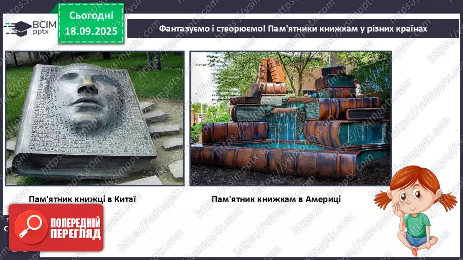 №017 - Сторінки з історії книгодрукування. В. Дацкевич «Як з’явилася друкована книга» (скорочено) (с.34-36).26 №017 - Сторінки з історії книгодрукування. В. Дацкевич «Як з’явилася друкована книга» (скорочено) (с.34-36).26