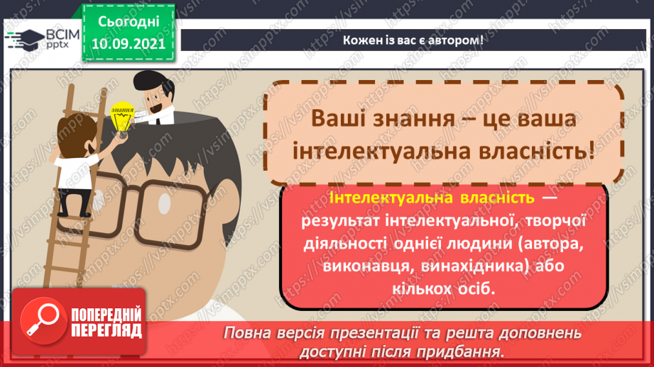 №04 - Інструктаж з БЖД. Пошук інформації в Інтернеті за ключовими словами. Правила пошуку. Авторське право.22