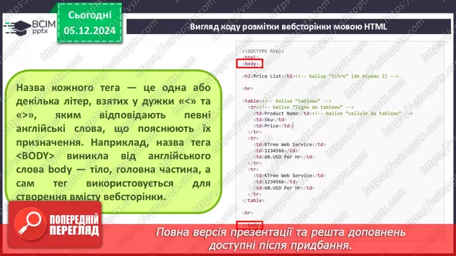 №30 - Поняття про мову розмітки гіпертекстових документів.7 №30 - Поняття про мову розмітки гіпертекстових документів.7