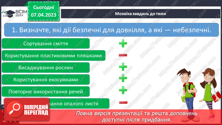 №31 - Земля — наш спільний дім.18 №31 - Земля — наш спільний дім.18
