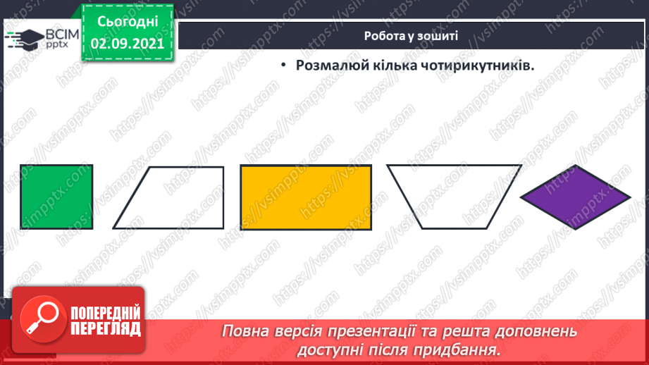 №010 - Порівняння кількості об’єктів («багато», «мало», «кілька»). Лічба об’єктів. Підготовчі вправи до написання цифр16