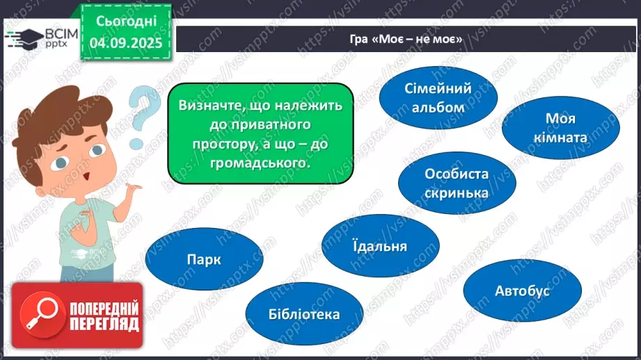 №009-10 - Приватний і громадський простір.19 №009-10 - Приватний і громадський простір.19