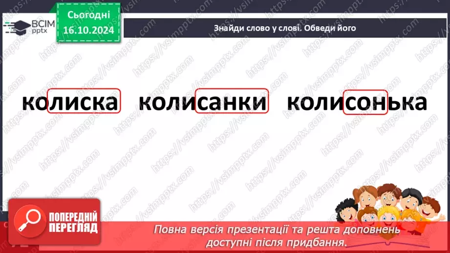 №033 - Колискові пісні. «Ой люлі, ой люлі». Слухання українсь­кої народної колискової «Ой ходить Сон коло вікон»15