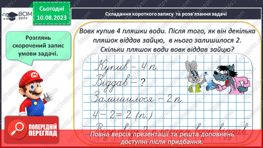 №065 - Задачі на знаходження невідомого від’ємника і зменшуваного.14 №065 - Задачі на знаходження невідомого від’ємника і зменшуваного.14