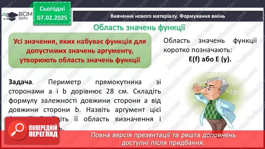 №066 - Функція. Область визначення та область значень функції. Способи задання функцій.11 №066 - Функція. Область визначення та область значень функції. Способи задання функцій.11