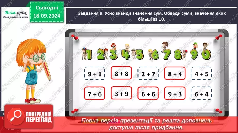 №020 - Знайомимося з математичними виразами, що містять дужки25