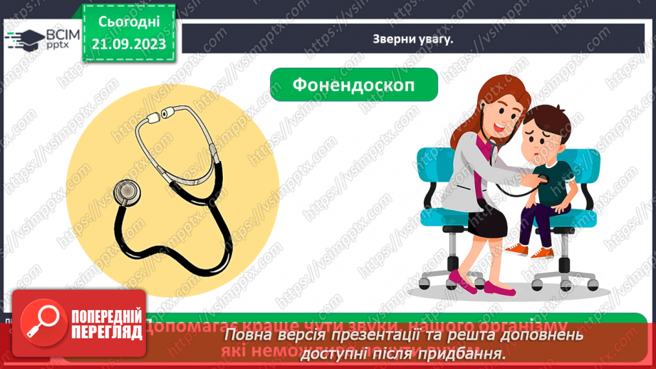 №013 - Чи можна все чути за допомогою вух5 №013 - Чи можна все чути за допомогою вух5