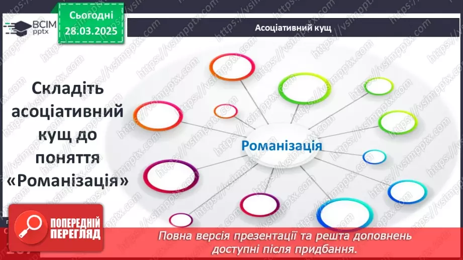 №57 - Римська імперія в період розквіту21 №57 - Римська імперія в період розквіту21