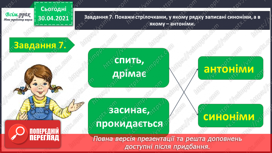 №024 - Тематична діагностувальна робота з теми «Значення слова».21