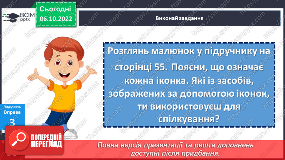 №08 - Віртуальне спілкування. Яке спілкування називають віртуальним?9