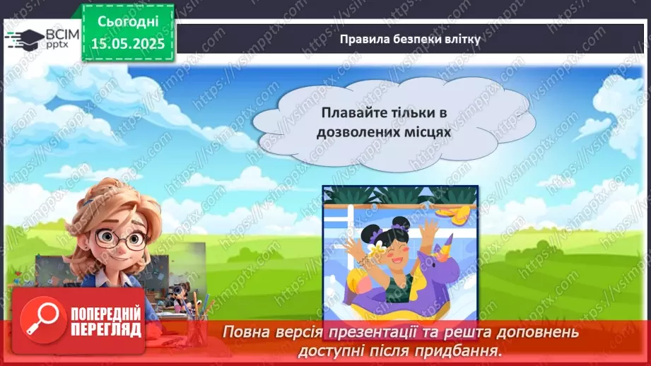 №35 - Довгоочікуване літо.17 №35 - Довгоочікуване літо.17