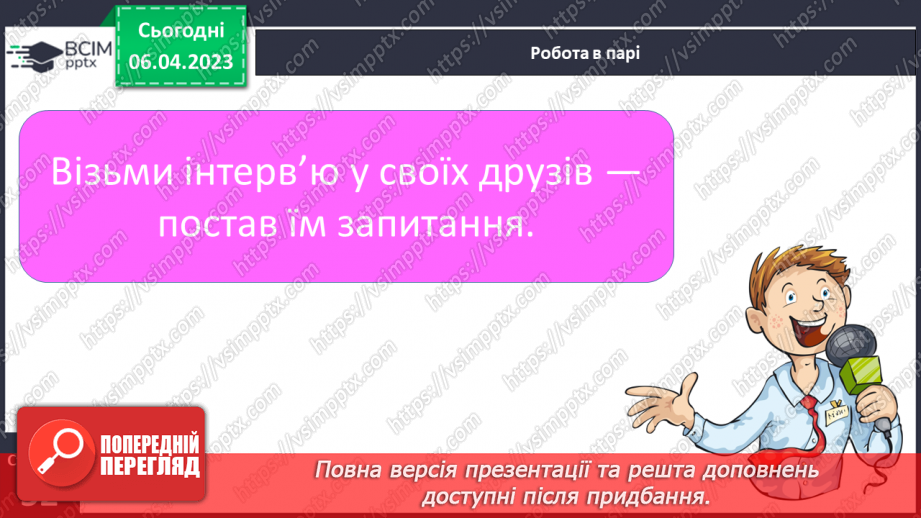 №0115 - Побудова, правильне інтонування і записування запитань12