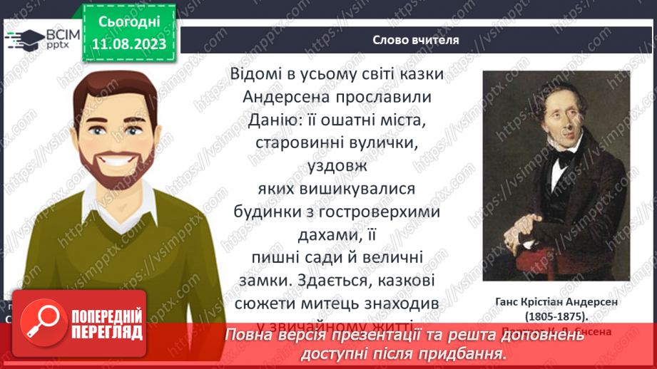 №16 - Ганс Крістіан Андерсен. Стислі відомості про автора9 №16 - Ганс Крістіан Андерсен. Стислі відомості про автора9