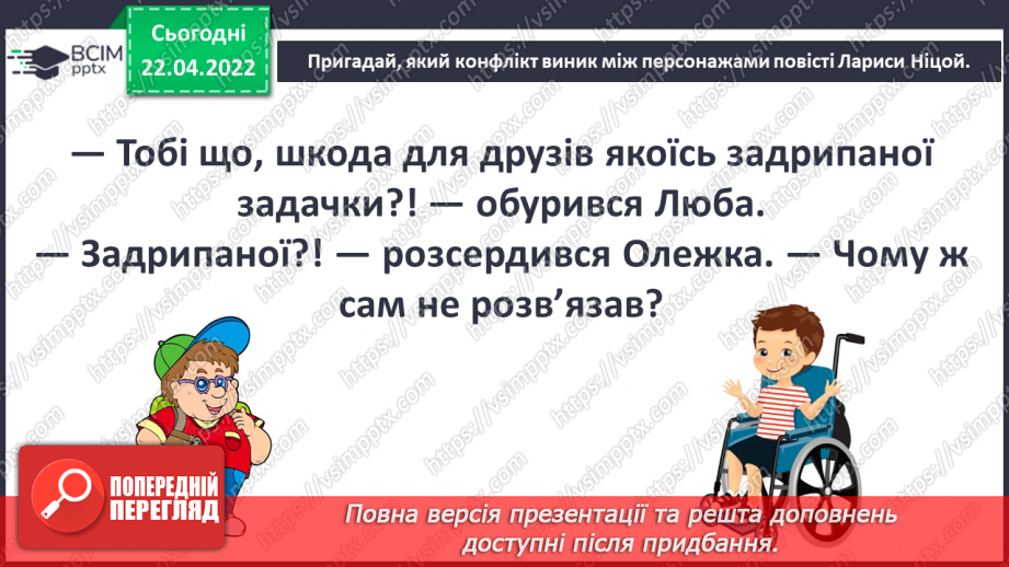 №092 - Як розв'язувати конфлікти? Готуємо проект. Щоби багато встигати, треба свій день планувати.6 №092 - Як розв'язувати конфлікти? Готуємо проект. Щоби багато встигати, треба свій день планувати.6