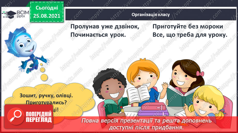 №007 - Напрям руху. Порівняння предметів за товщиною «товстий— тонкий». Лічба.1