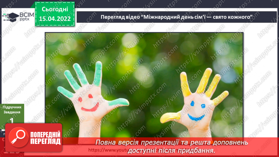 №090 - Яку людину називають гідною?6 №090 - Яку людину називають гідною?6