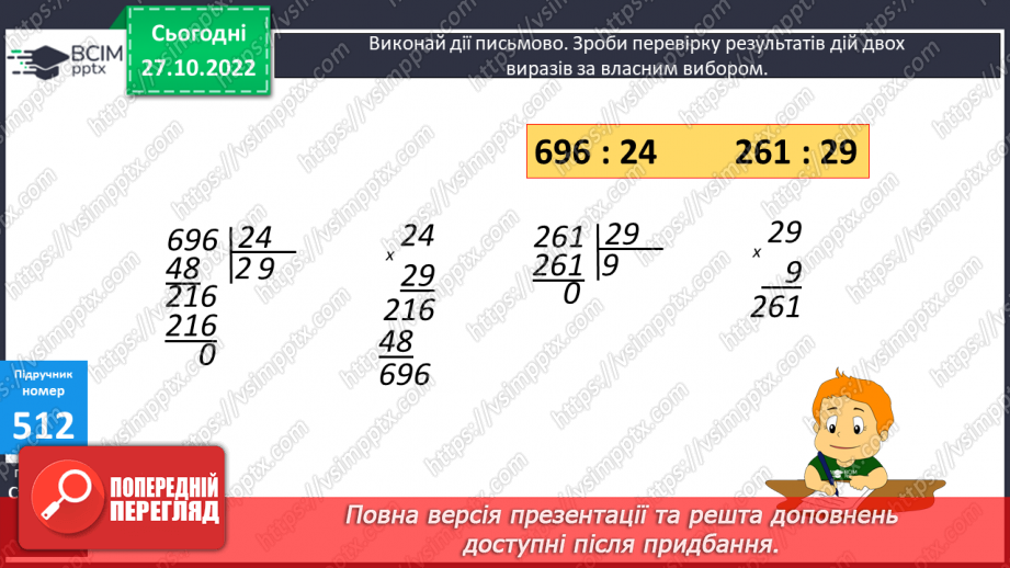 №053 - Розряди. Одиниці тисяч, десятки тисяч21 №053 - Розряди. Одиниці тисяч, десятки тисяч21