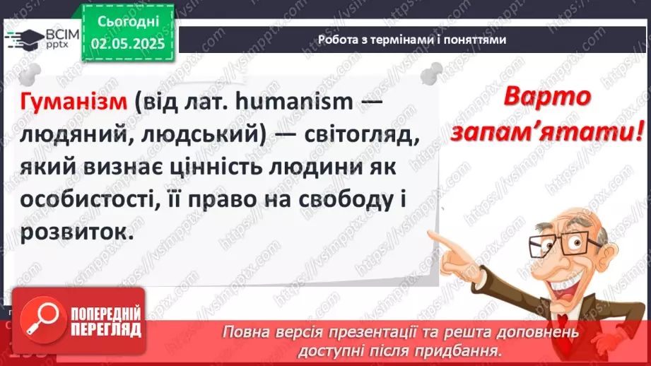 №33 - Раннє Відродження і гуманізм.6 №33 - Раннє Відродження і гуманізм.6