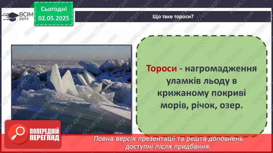 №66-70 - Узагальнення вивченого з розділу «Природа океанів»5