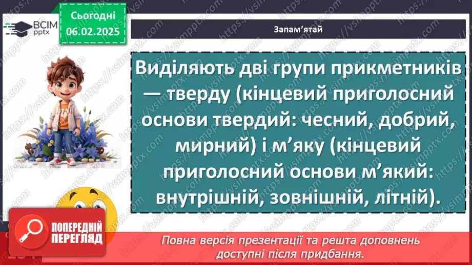 №0087 - Прикметники твердої і м'якої груп12