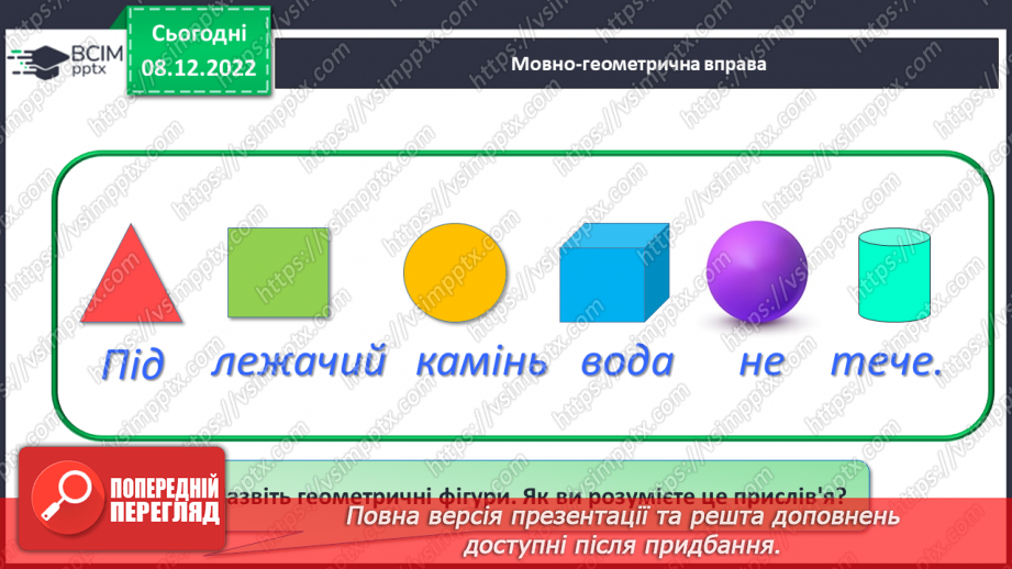 №0068 - Повторення вивченого27