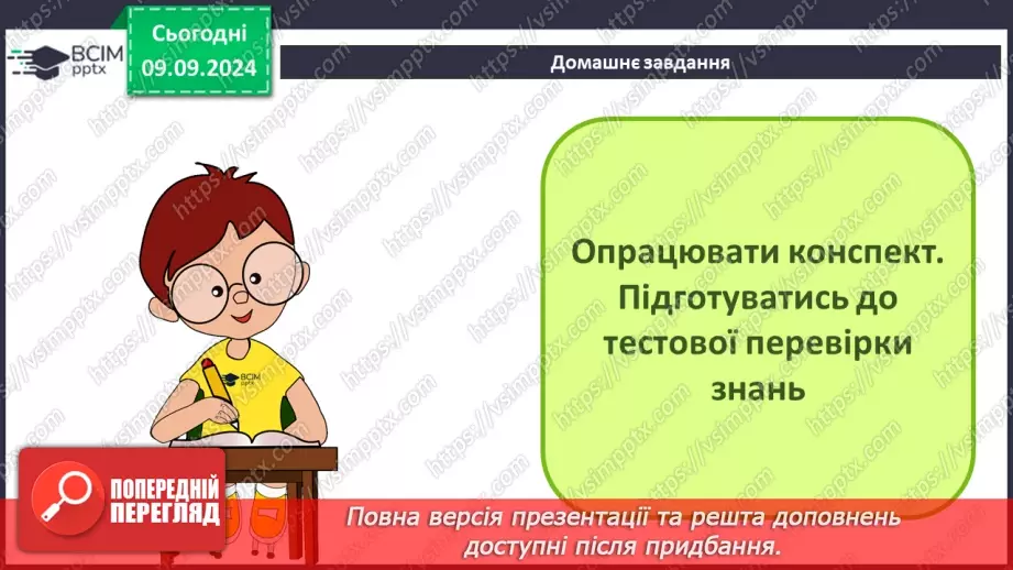 №01 - Техніка безпеки при роботі з комп'ютером і правила поведінки у комп'ютерному класі. Вступний урок.57