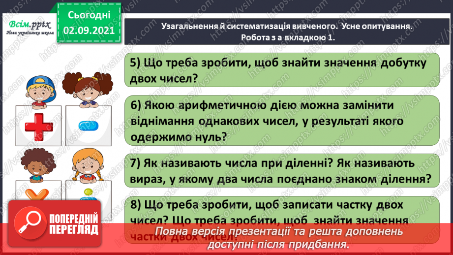 №019 - Узагальнюємо способи складання таблиць множення і ділення4 №019 - Узагальнюємо способи складання таблиць множення і ділення4