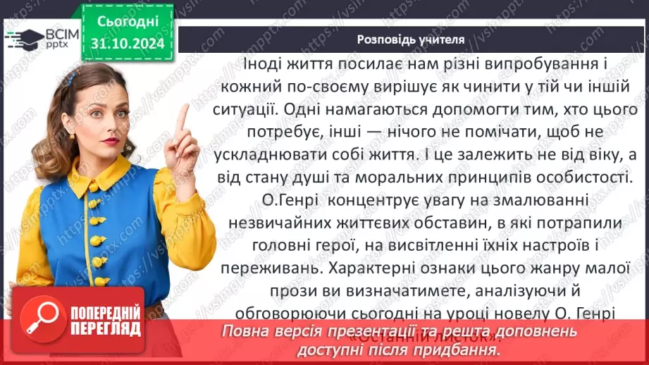 №21 - Новела «Останній листок» – гімн людині4