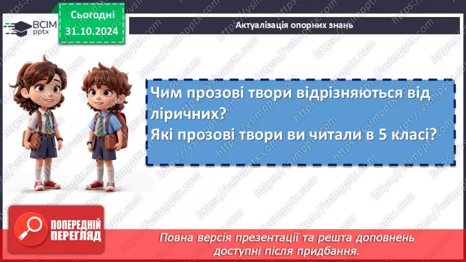 №22 - Володимир Рутківський. Повість «Джури козака Швайки» (скорочено). Історична основа твору.4