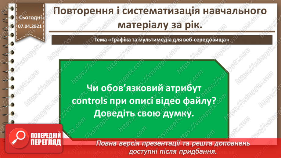 №35 - Повторення і систематизація навчального матеріалу33 №35 - Повторення і систематизація навчального матеріалу33