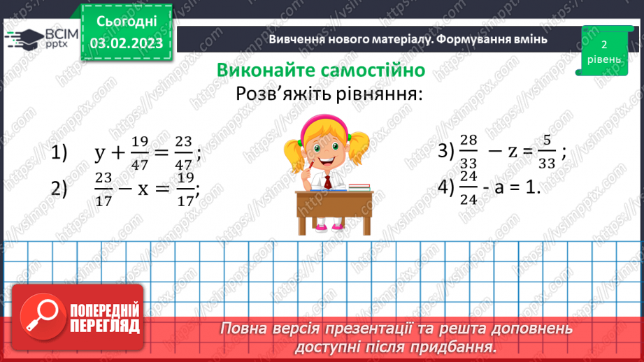 №106 - Розв’язування вправ та задач на додавання і віднімання дробів з однаковими знаменниками.9