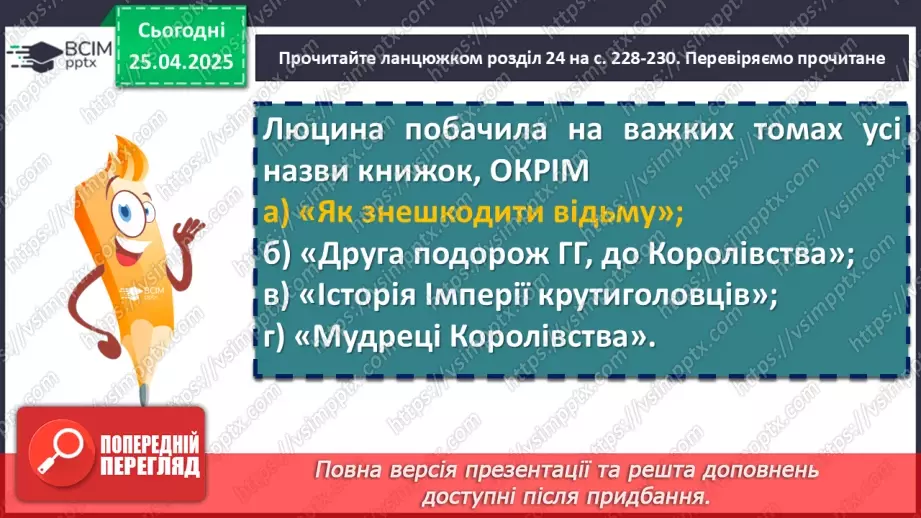 №64 - Галина Пагутяк «Королівство» (скорочено). Розповідь про письменницю.14 №64 - Галина Пагутяк «Королівство» (скорочено). Розповідь про письменницю.14