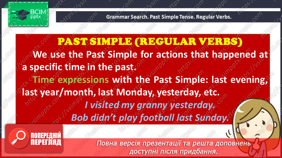 №047 - Day by Day. Grammar Search. Past Simple Tense. Verb “to be”. Regular Verbs.12 №047 - Day by Day. Grammar Search. Past Simple Tense. Verb “to be”. Regular Verbs.12
